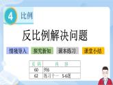 4.13《反比例解决问题》课件+课时练习（含答案）