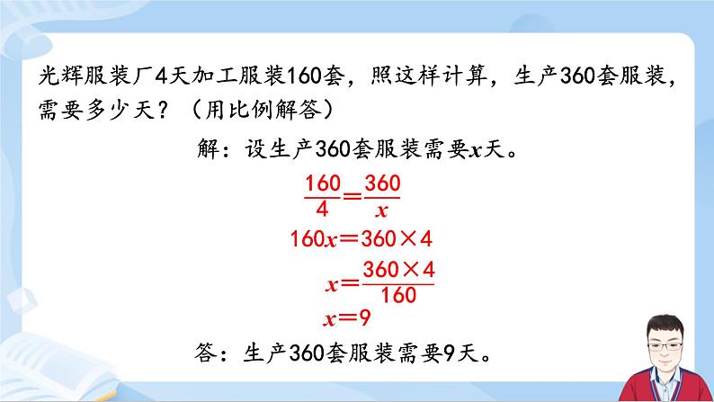 4.13《反比例解决问题》第4页