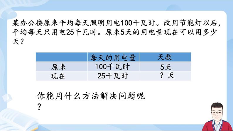 4.13《反比例解决问题》第7页