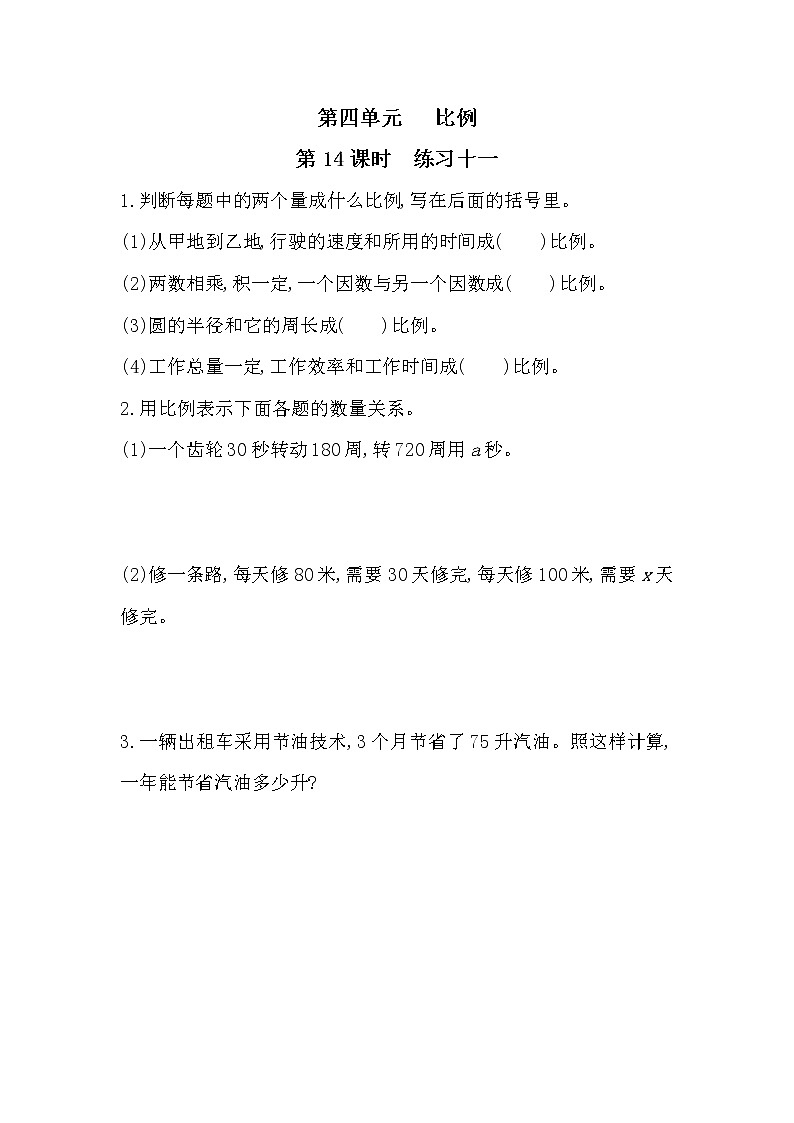 4.14《练习十一》课件+课时练习（含答案）01