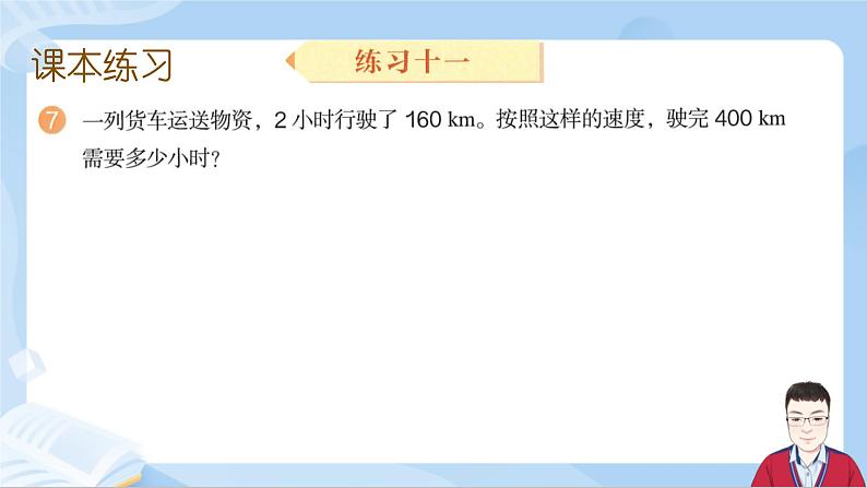 4.14《练习十一》课件+课时练习（含答案）04