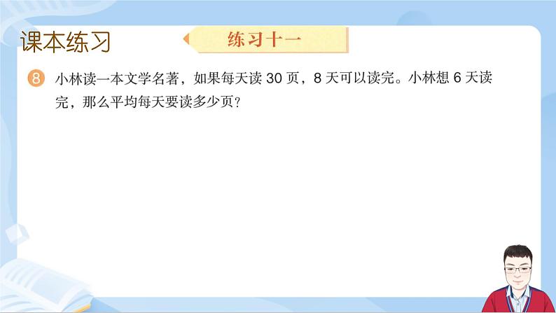 4.14《练习十一》课件+课时练习（含答案）05