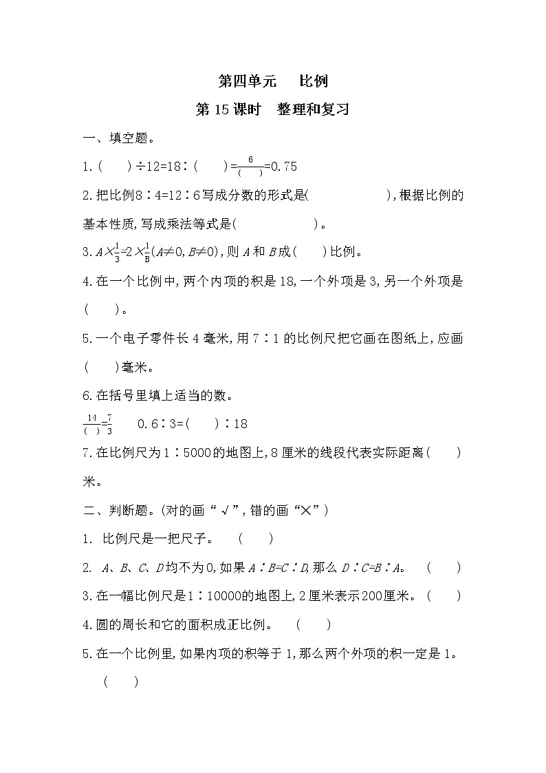 4.15《整理和复习》课件+课时练习（含答案）01