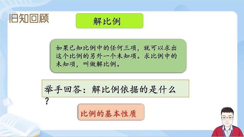 4.15《整理和复习》课件+课时练习（含答案）06