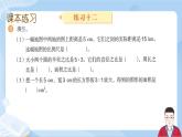 4.16《练习十二》课件+课时练习（含答案）