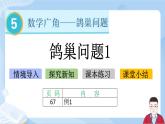 5.1《鸽巢问题1》课件+课时练习（含答案）
