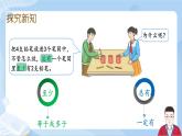 5.1《鸽巢问题1》课件+课时练习（含答案）