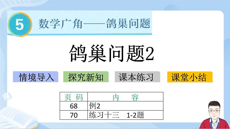 5.2《鸽巢问题2》课件+课时练习（含答案）01