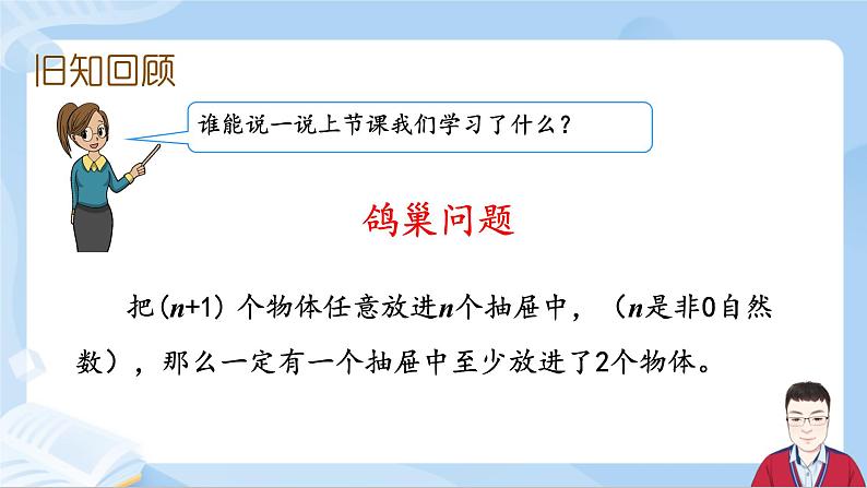 5.2《鸽巢问题2》课件+课时练习（含答案）02