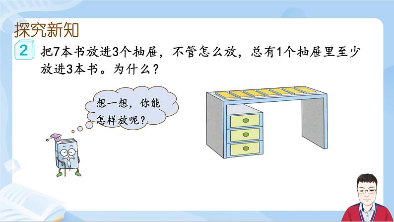 5.2《鸽巢问题2》课件+课时练习（含答案）04