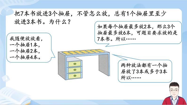 5.2《鸽巢问题2》课件+课时练习（含答案）05