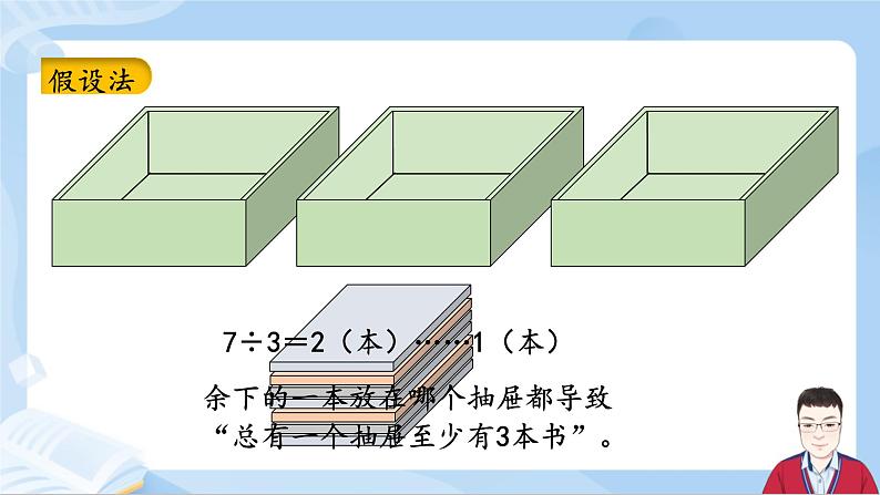 5.2《鸽巢问题2》课件+课时练习（含答案）08