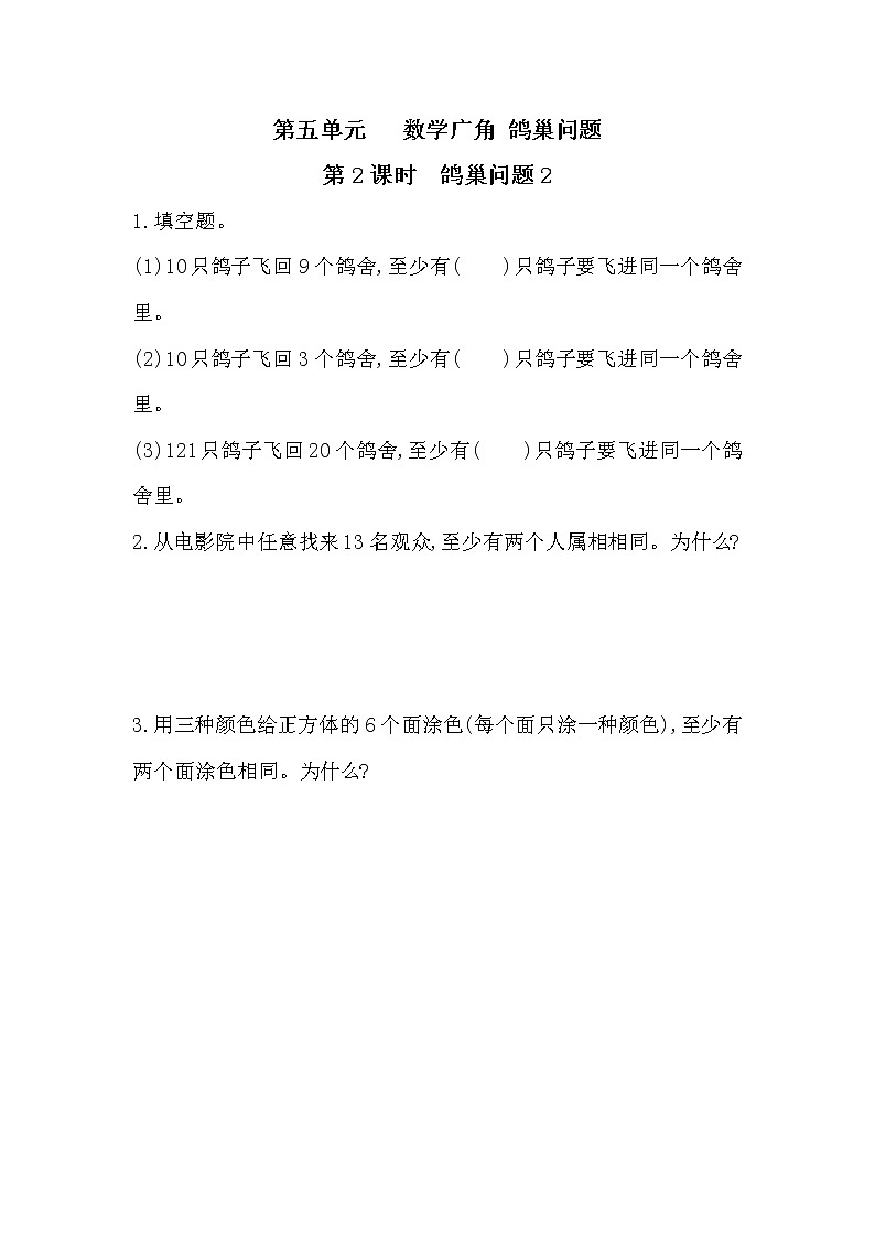 5.2《鸽巢问题2》课时练习（含答案）第1页