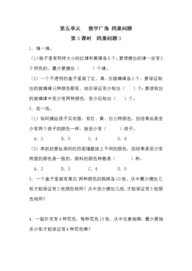 5.3《鸽巢问题3》课时练习（含答案）第1页