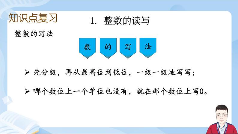 6.2《数与代数-数的读写、大小比较》第4页