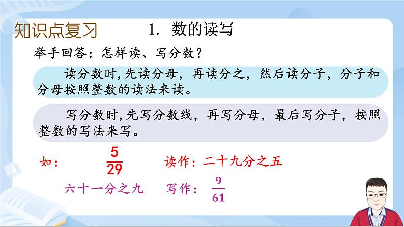 6.2《数与代数-数的读写、大小比较》第6页