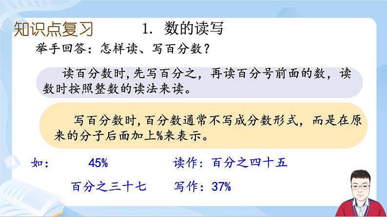 6.2《数与代数-数的读写、大小比较》第7页