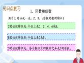 6.3《数与代数-因数和倍数》课件+课时练习（含答案）