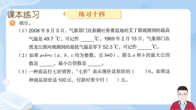 6.4《数与代数-练习十四》课件+课时练习（含答案）05