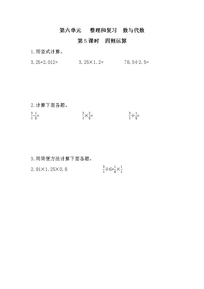 6.5《数与代数-四则运算》课件+课时练习（含答案）01