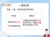 6.5《数与代数-四则运算》课件+课时练习（含答案）