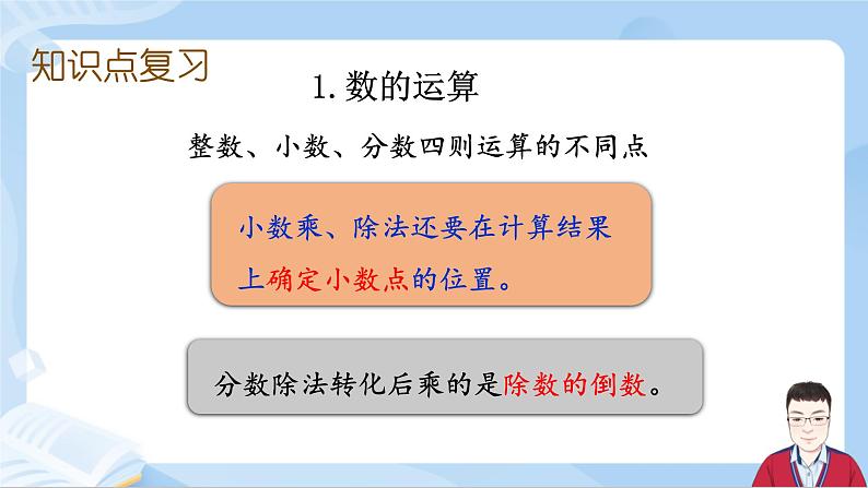 6.5《数与代数-四则运算》课件+课时练习（含答案）05