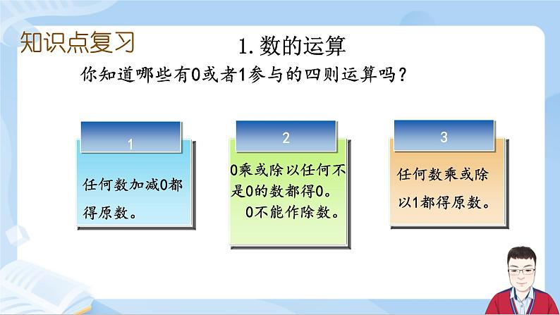 6.5《数与代数-四则运算》课件+课时练习（含答案）06