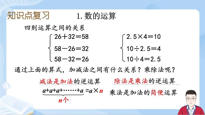 6.5《数与代数-四则运算》课件+课时练习（含答案）07