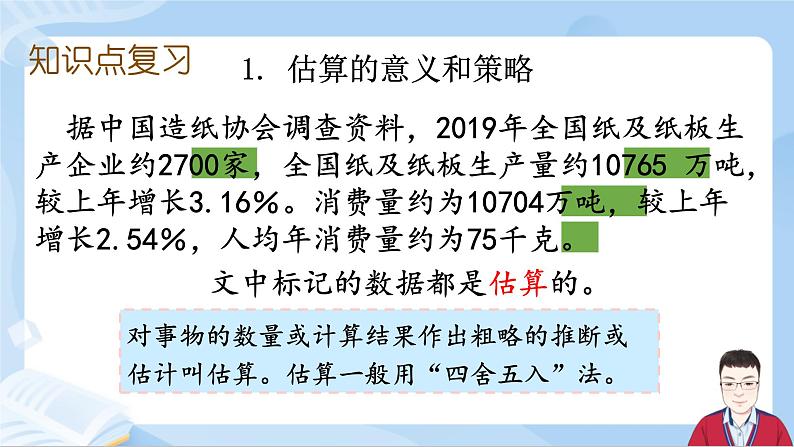 6.6《数与代数-解决问题》课件+课时练习（含答案）02