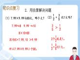 6.6《数与代数-解决问题》课件+课时练习（含答案）