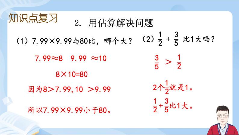 6.6《数与代数-解决问题》课件+课时练习（含答案）05