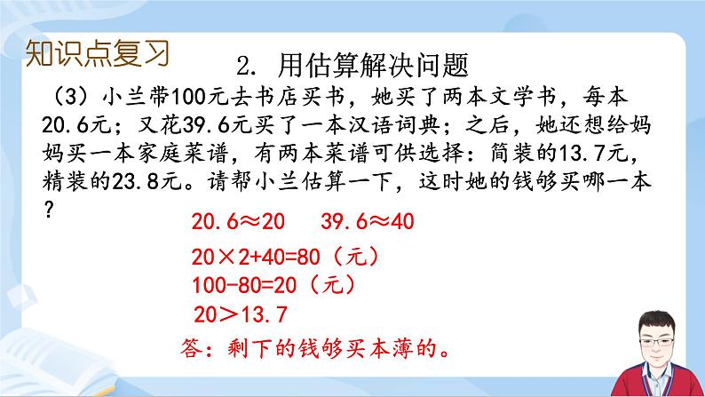 6.6《数与代数-解决问题》课件+课时练习（含答案）06