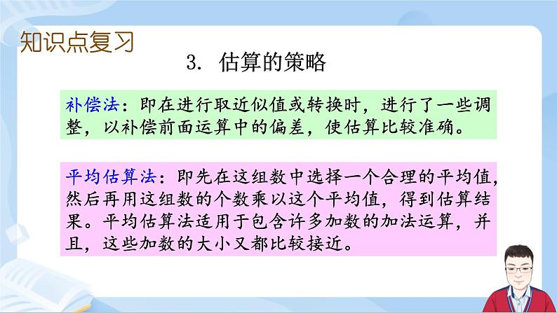 6.6《数与代数-解决问题》课件+课时练习（含答案）08