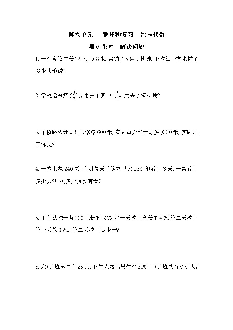 6.6《数与代数-解决问题》课件+课时练习（含答案）01