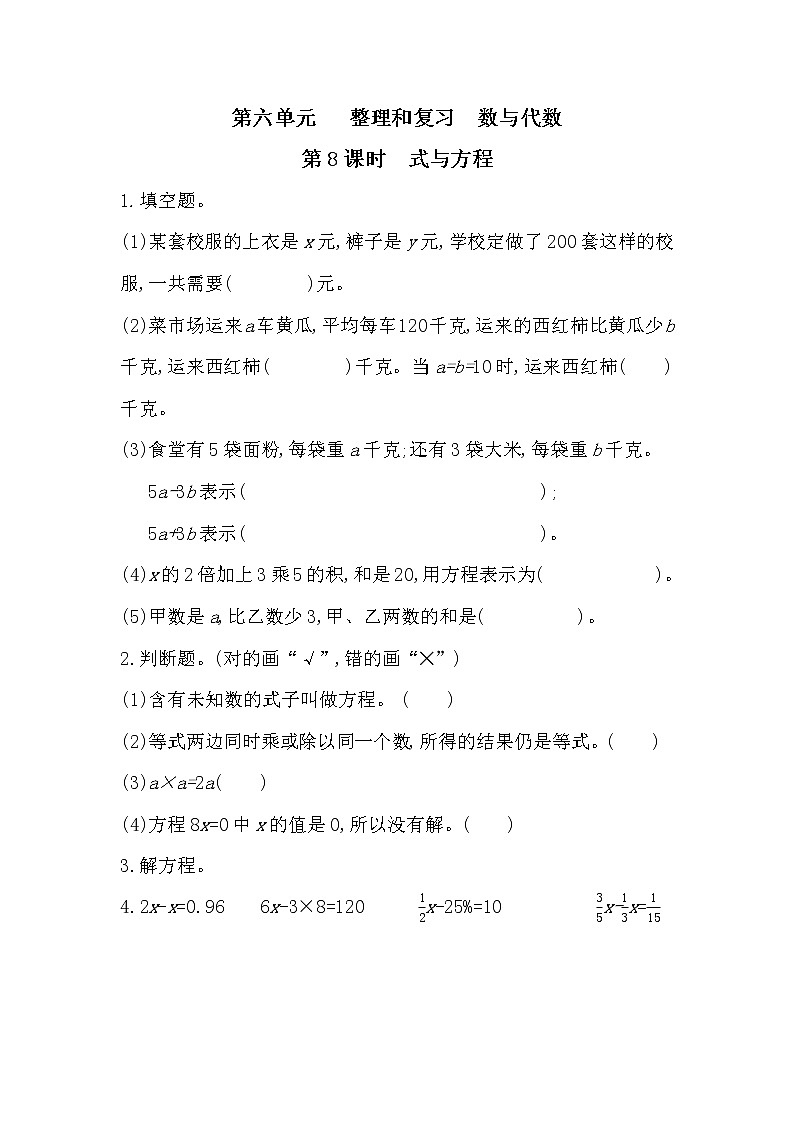 6.8《数与代数-式与方程》课件+课时练习（含答案）01