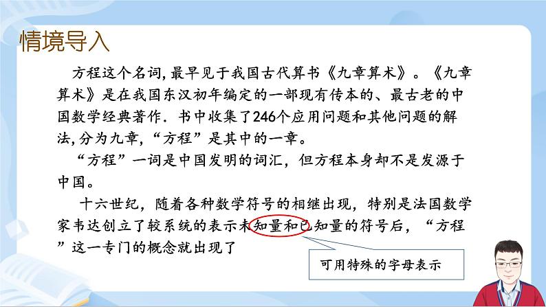 6.8《数与代数-式与方程》课件+课时练习（含答案）02