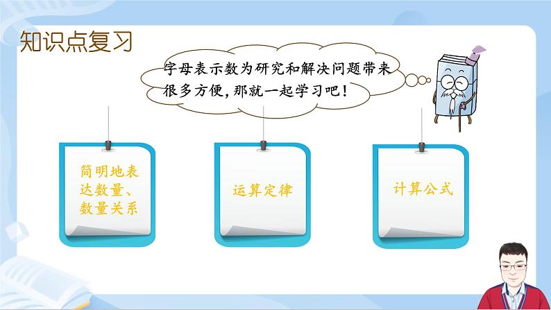 6.8《数与代数-式与方程》课件+课时练习（含答案）03