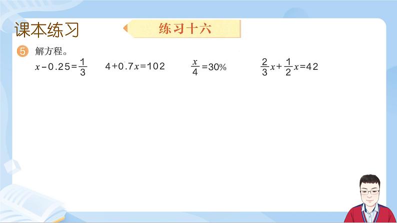 6.9《数与代数-练习十六》课件+课时练习（含答案）04