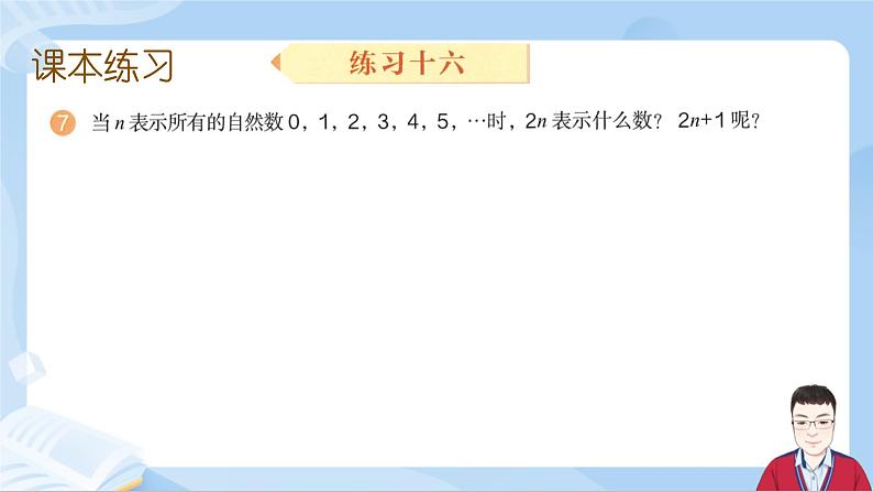 6.9《数与代数-练习十六》课件+课时练习（含答案）06