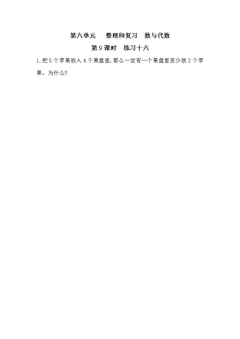 6.9《数与代数-练习十六》课件+课时练习（含答案）01