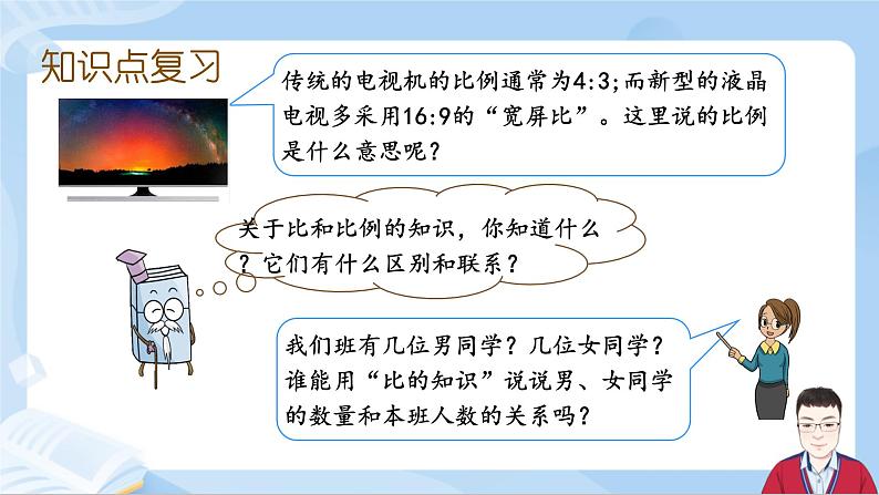 6.10《数与代数-比和比例》课件+课时练习（含答案）02