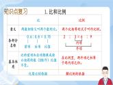 6.10《数与代数-比和比例》课件+课时练习（含答案）