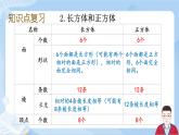 6.12《图形与几何-立体图形》课件+课时练习（含答案）