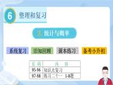6.16《統(tǒng)計與概率》課件+課時練習(xí)（含答案）