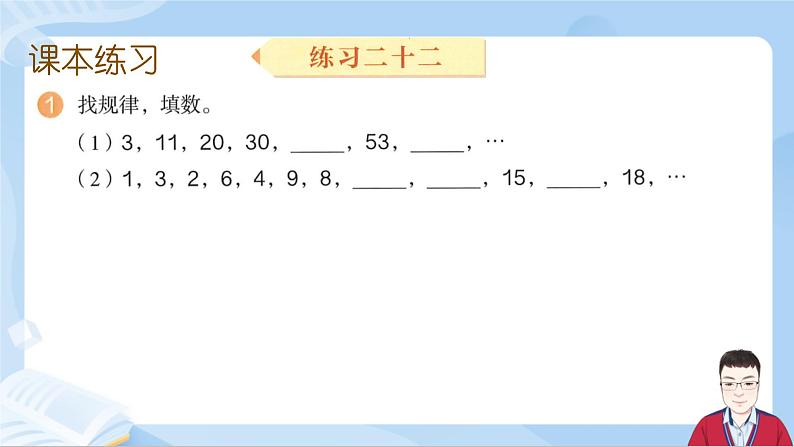 6.18《数学思考 -练习二十二》课件+课时练习（含答案）02