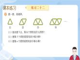 6.18《数学思考 -练习二十二》课件+课时练习（含答案）