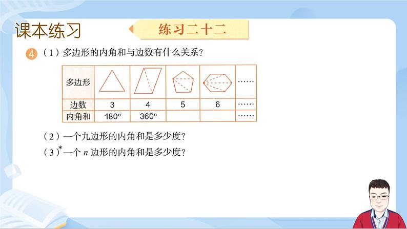 6.18《数学思考 -练习二十二》课件+课时练习（含答案）05