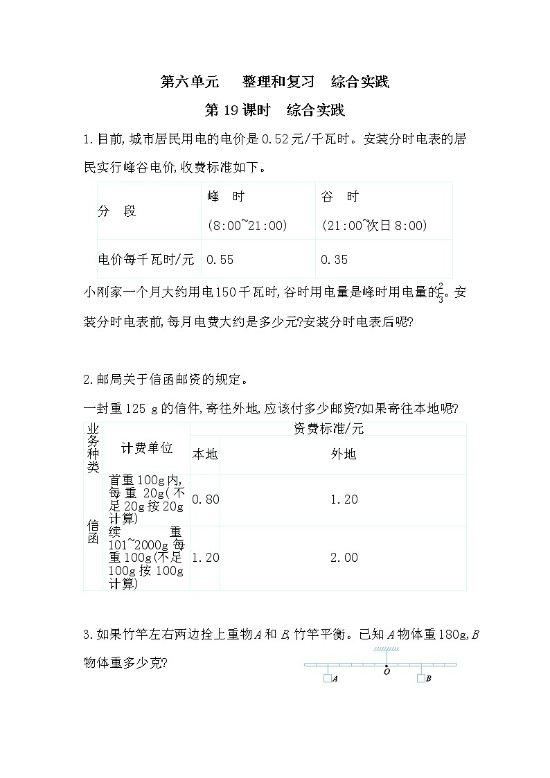 6.19《综合实践》课件+课时练习（含答案）01