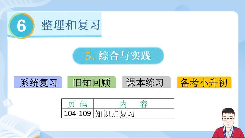 6.19《综合实践》课件+课时练习（含答案）01