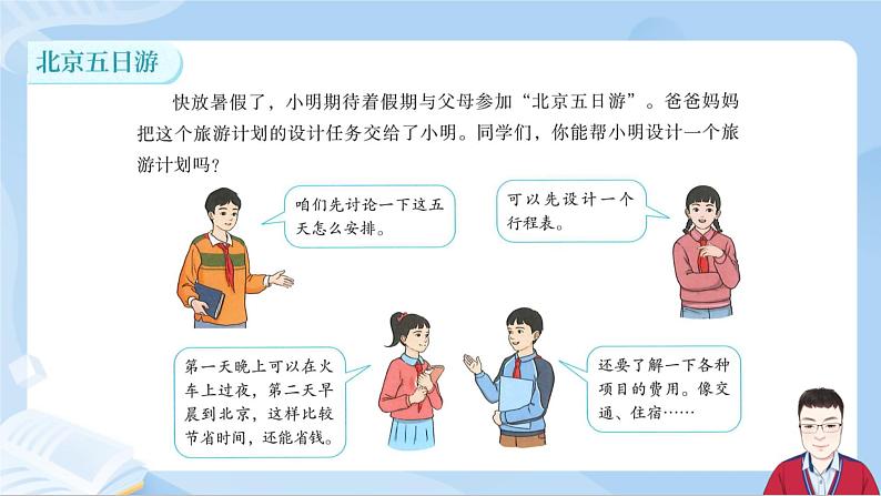 6.19《综合实践》课件+课时练习（含答案）07